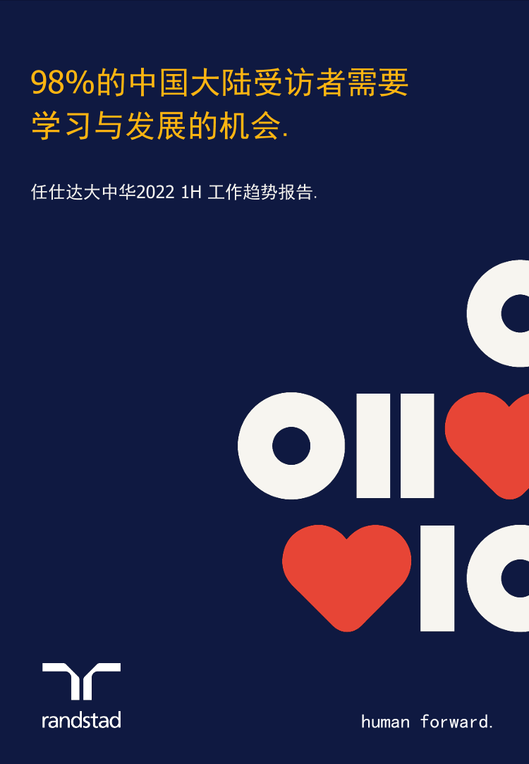 任仕达-任仕达大中华发布2022 1H工作趋势报告-4页任仕达-任仕达大中华发布2022 1H工作趋势报告-4页_1.png